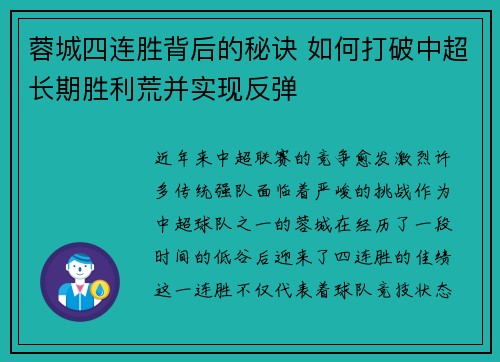 蓉城四连胜背后的秘诀 如何打破中超长期胜利荒并实现反弹 蓉城四连胜背后的秘诀 如何打破中超长期胜利荒并实现反弹