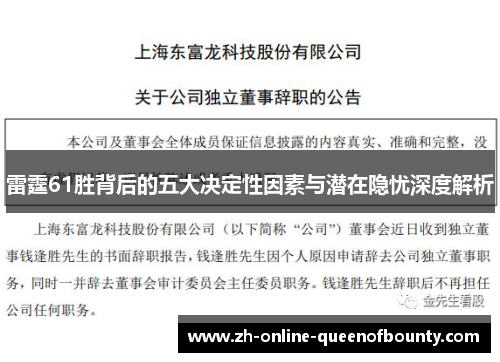 雷霆61胜背后的五大决定性因素与潜在隐忧深度解析