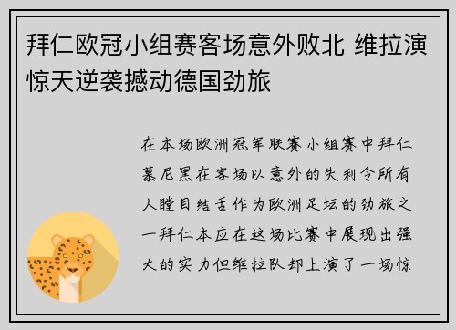 拜仁欧冠小组赛客场意外败北 维拉演惊天逆袭撼动德国劲旅