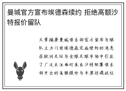 曼城官方宣布埃德森续约 拒绝高额沙特报价留队