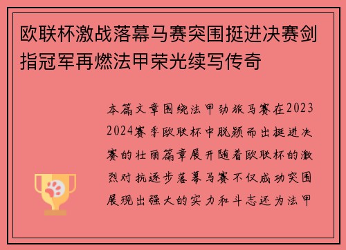欧联杯激战落幕马赛突围挺进决赛剑指冠军再燃法甲荣光续写传奇
