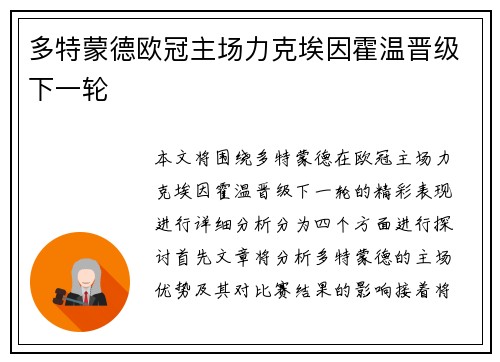 多特蒙德欧冠主场力克埃因霍温晋级下一轮 多特蒙德欧冠主场力克埃因霍温晋级下一轮