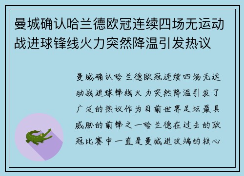 曼城确认哈兰德欧冠连续四场无运动战进球锋线火力突然降温引发热议